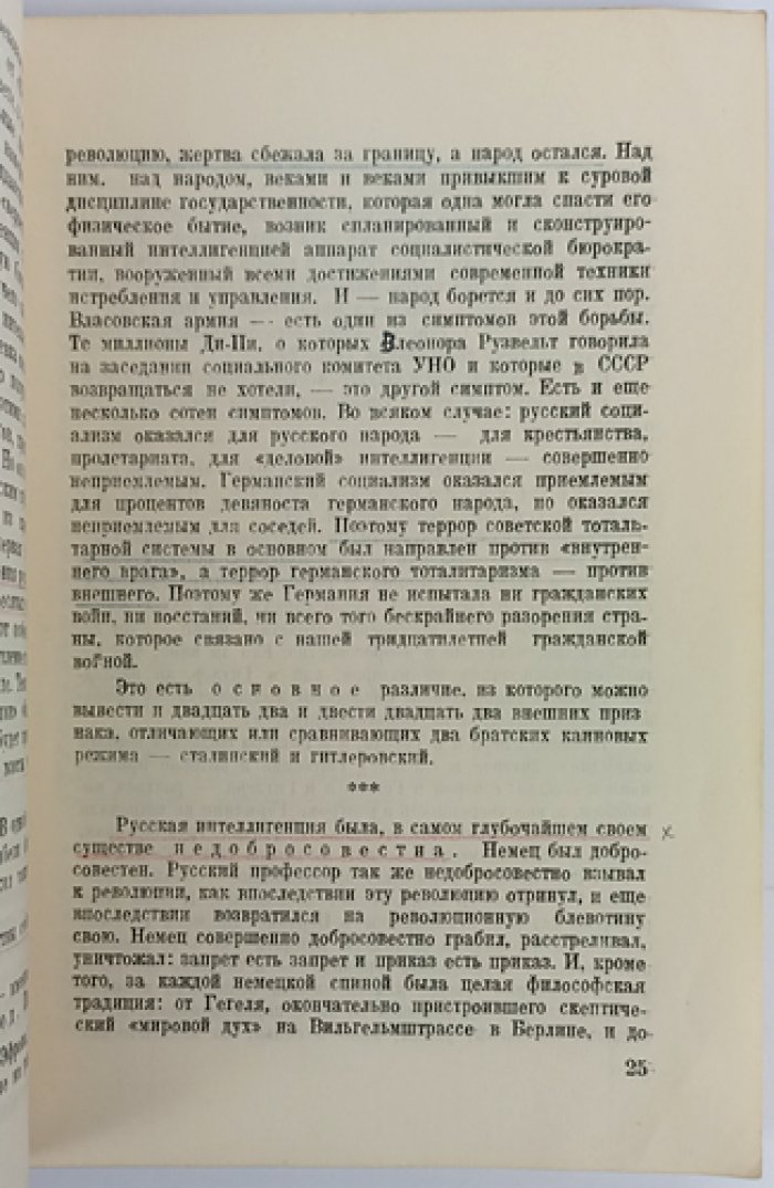 Иван Солоневич — «Диктатура слоя». Полное собрание сочинений, том 2