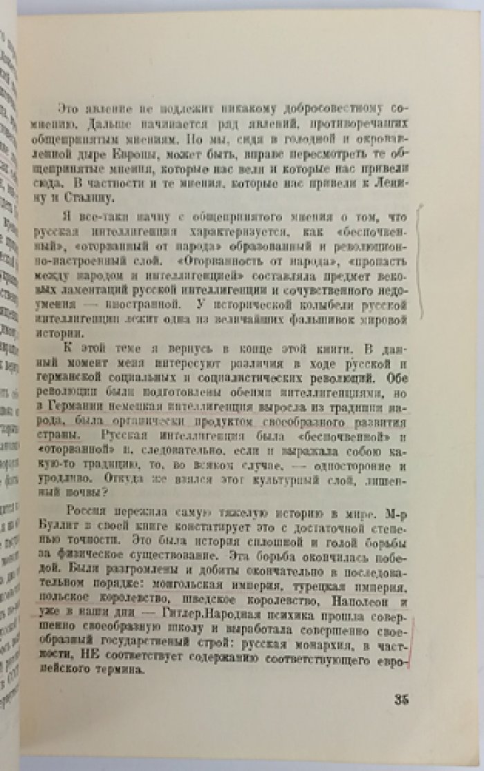 Иван Солоневич — «Диктатура слоя». Полное собрание сочинений, том 2