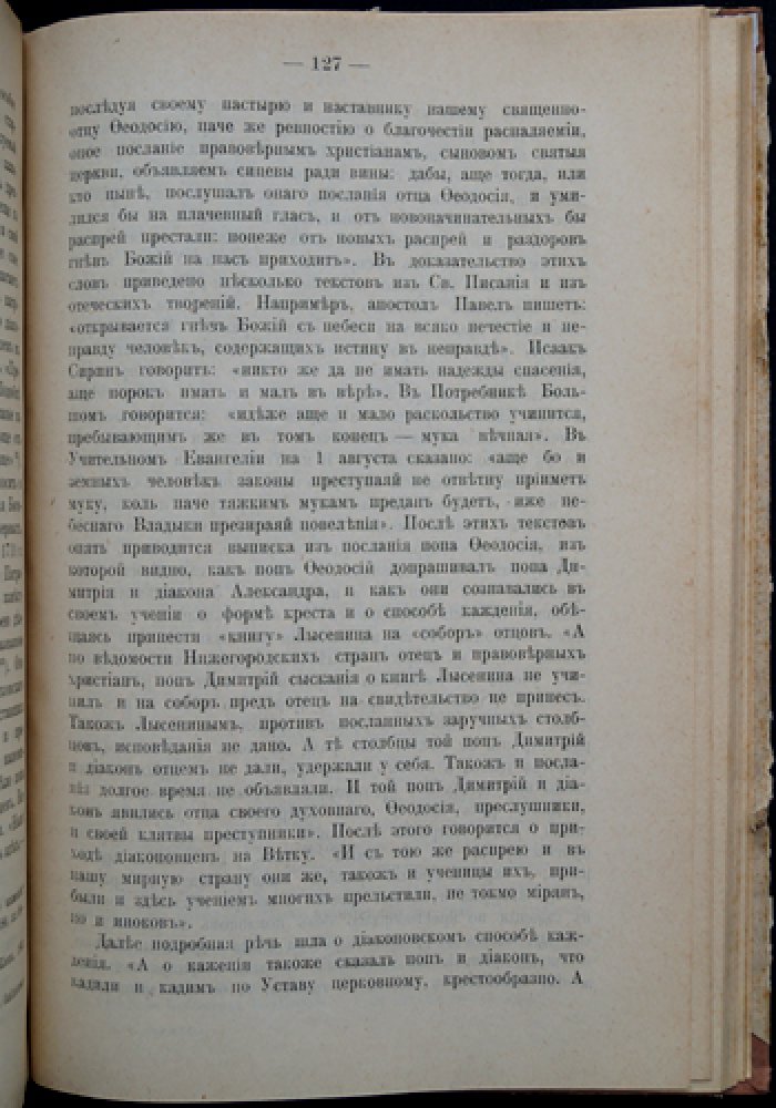 Из истории раскола первой половины XVIII века: по материалам «Христианского чтения» и неизданным памятникам