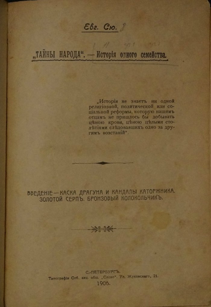 Тайны народа. История одного семейства