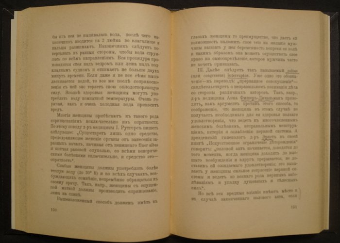 Половая мораль и женское освобождение: взгляд И. Мюллера на сексуальную этику