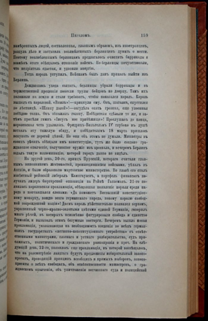 Дживелегов А.К. История современной Германии (в двух частях, в одном переплете). Часть I: 1750—1862; Часть II: 1862—1910