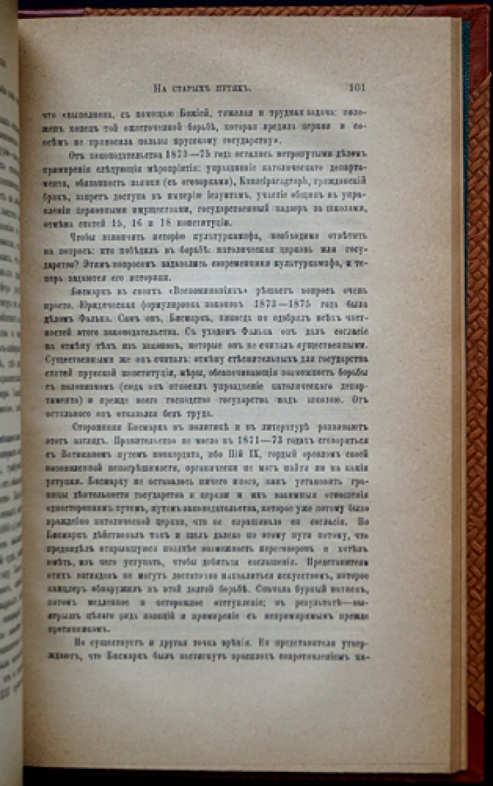 Дживелегов А.К. История современной Германии (в двух частях, в одном переплете). Часть I: 1750—1862; Часть II: 1862—1910