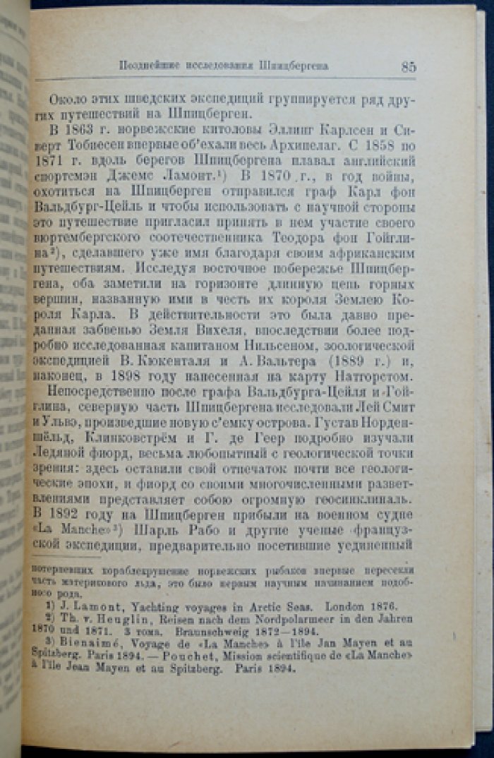 История полярных путешествий: от древнейших времен до современности