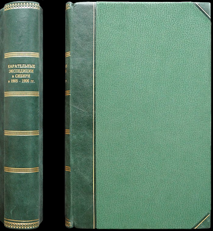 Карательные экспедиции в Сибири (1905–1906): по материалам II Государственной Думы