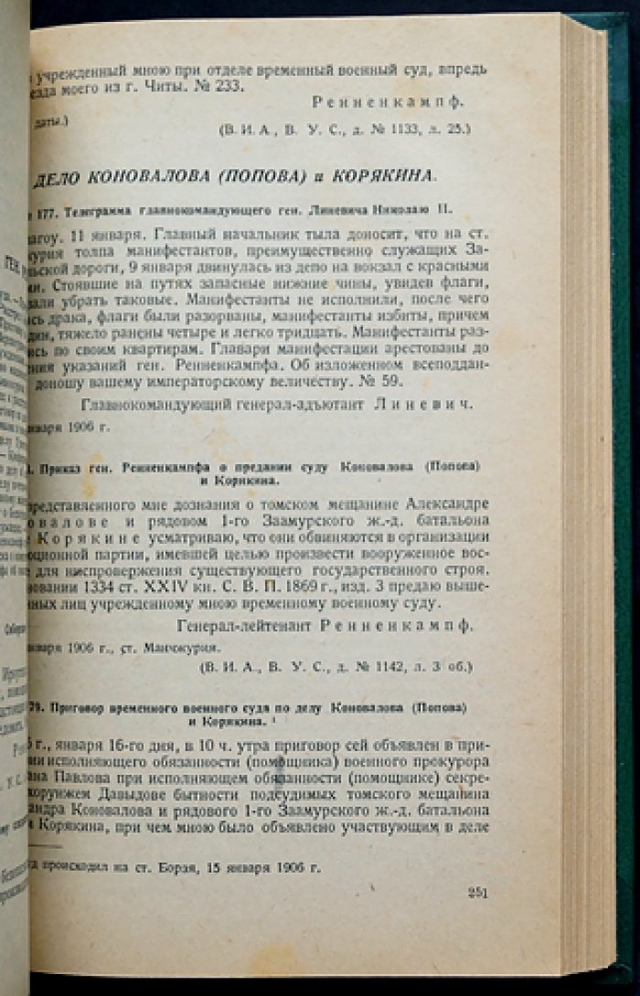 Карательные экспедиции в Сибири (1905–1906): по материалам II Государственной Думы