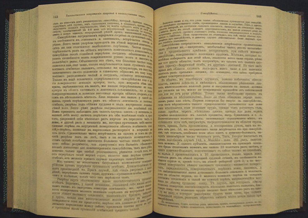 Руководство по судебной медицине (классический труд Э. Гофмана)