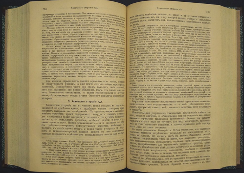 Руководство по судебной медицине (классический труд Э. Гофмана)