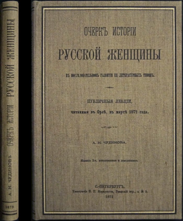 Очерк истории русской женщины (в последовательном развитии литературных типов)