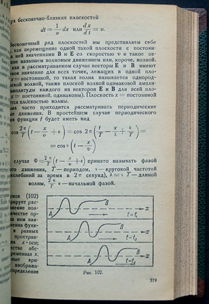 Фредерикс В.К. Электродинамика и введение в теорию света: учебное пособие