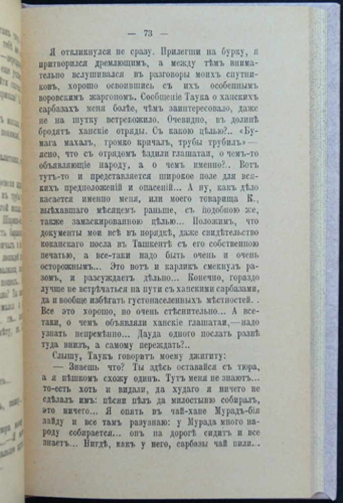 В песках: повести и рассказы (остросюжетная проза о Средней Азии XIX века)