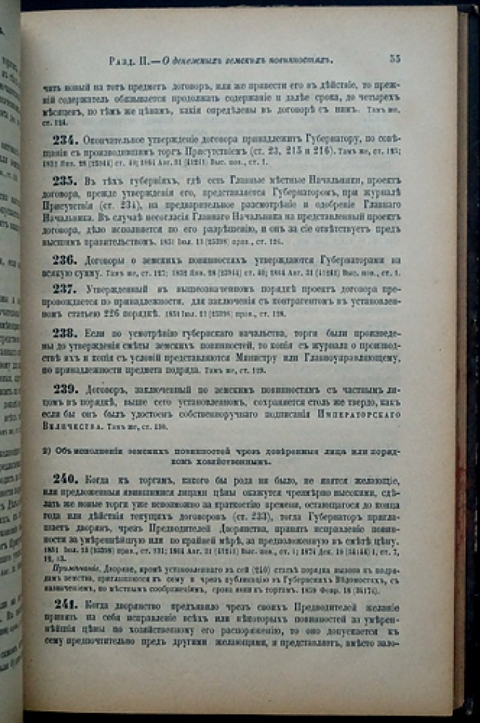 Устав о земских повинностях (1899) — правила земских обязанностей по дорогам, гражданскому управлению и военному обеспечению