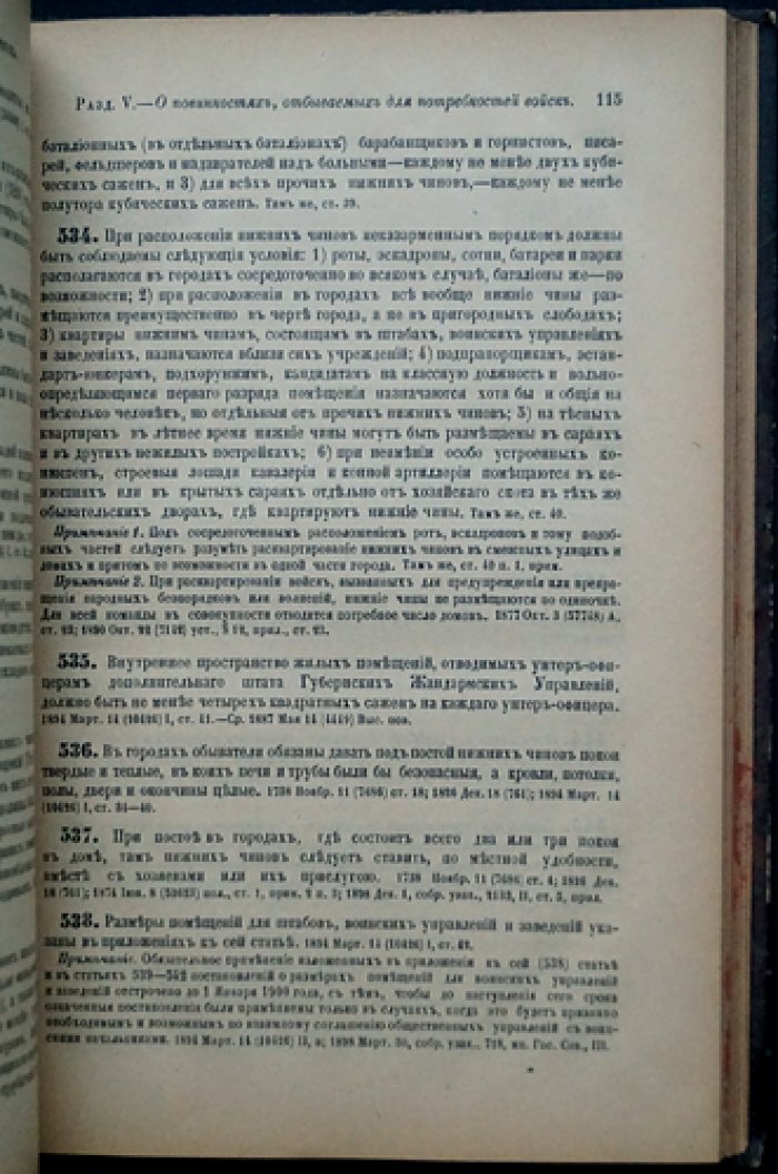 Устав о земских повинностях (1899) — правила земских обязанностей по дорогам, гражданскому управлению и военному обеспечению