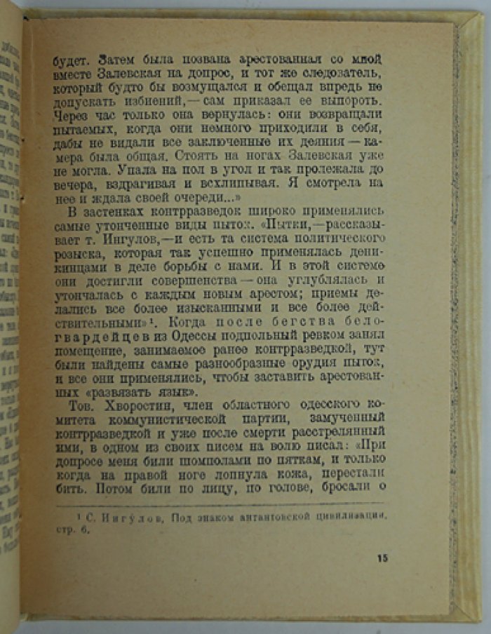 Церковь и контрразведка: очерк о политической роли духовенства на юге в годы Гражданской войны