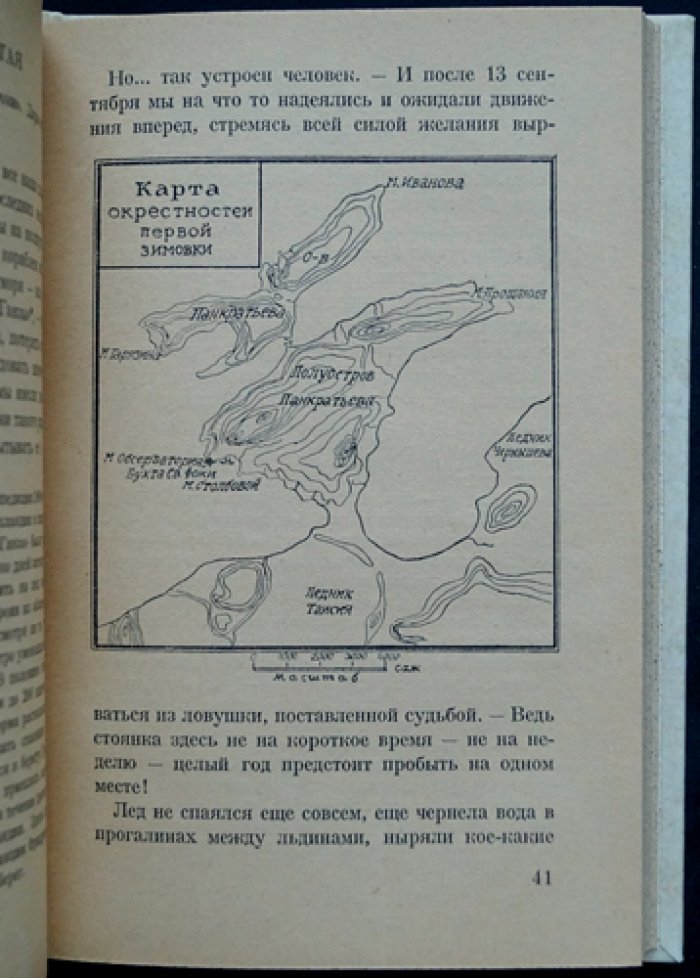 Пинегин Н. С. С Седовым к Северному Полюсу (полярная экспедиция в воспоминаниях и художественных очерках)