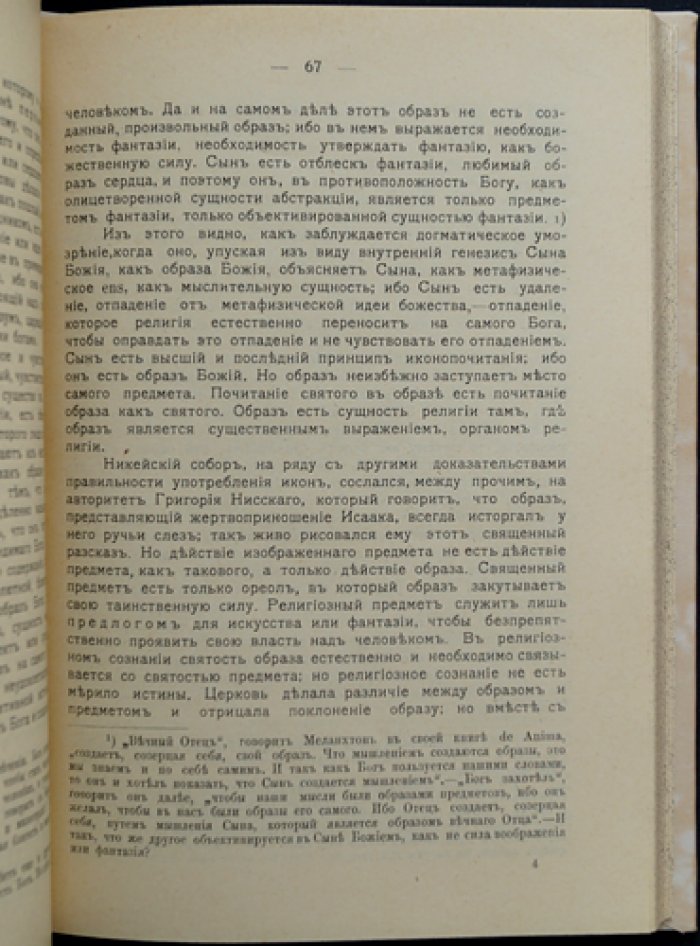 Фейербах Л. Сущность христианства (пер. с нем., ред. Ю. М. Антоновский)