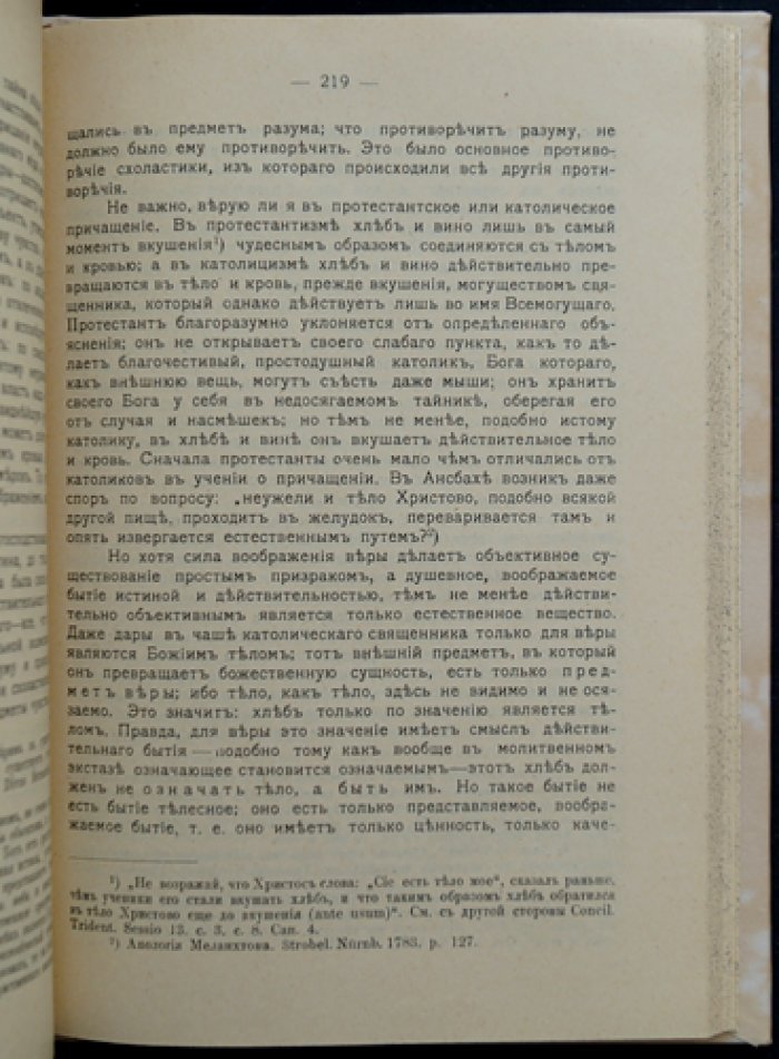 Фейербах Л. Сущность христианства (пер. с нем., ред. Ю. М. Антоновский)