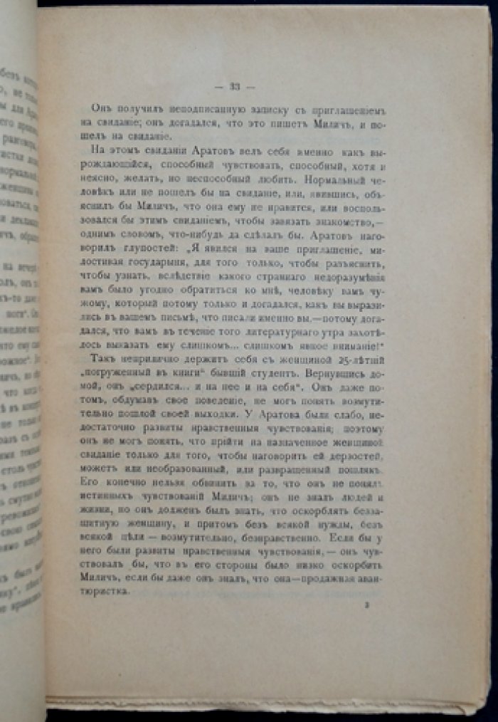 Профессор Тургенев как психопатолог. Психиатрический разбор литературной личности
