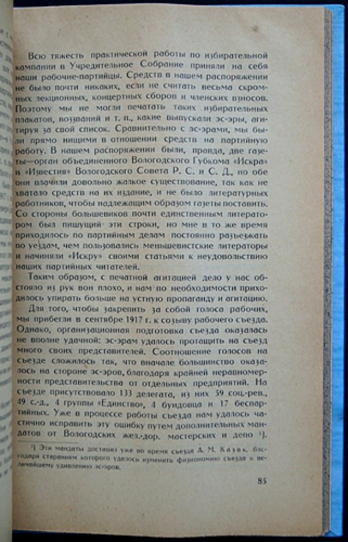 Революция и гражданская война на Севере: очерки о борьбе за власть и становлении советской власти (Вологодский регион)