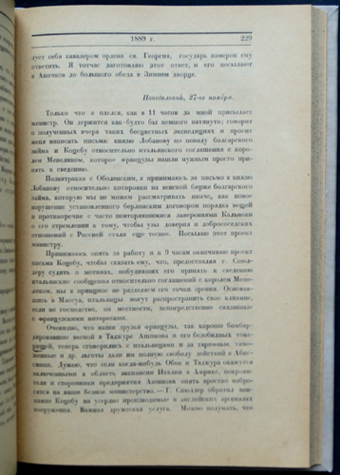 Дневник В. Н. Ламздорфа (1886–1890): дипломатические записки о Европе и переговорах