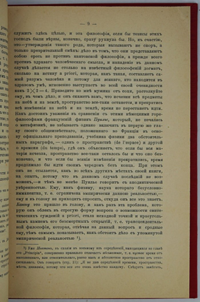 А. Шопенгауэр. О воле в природе — подтверждение метафизики на материале естественных и гуманитарных наук