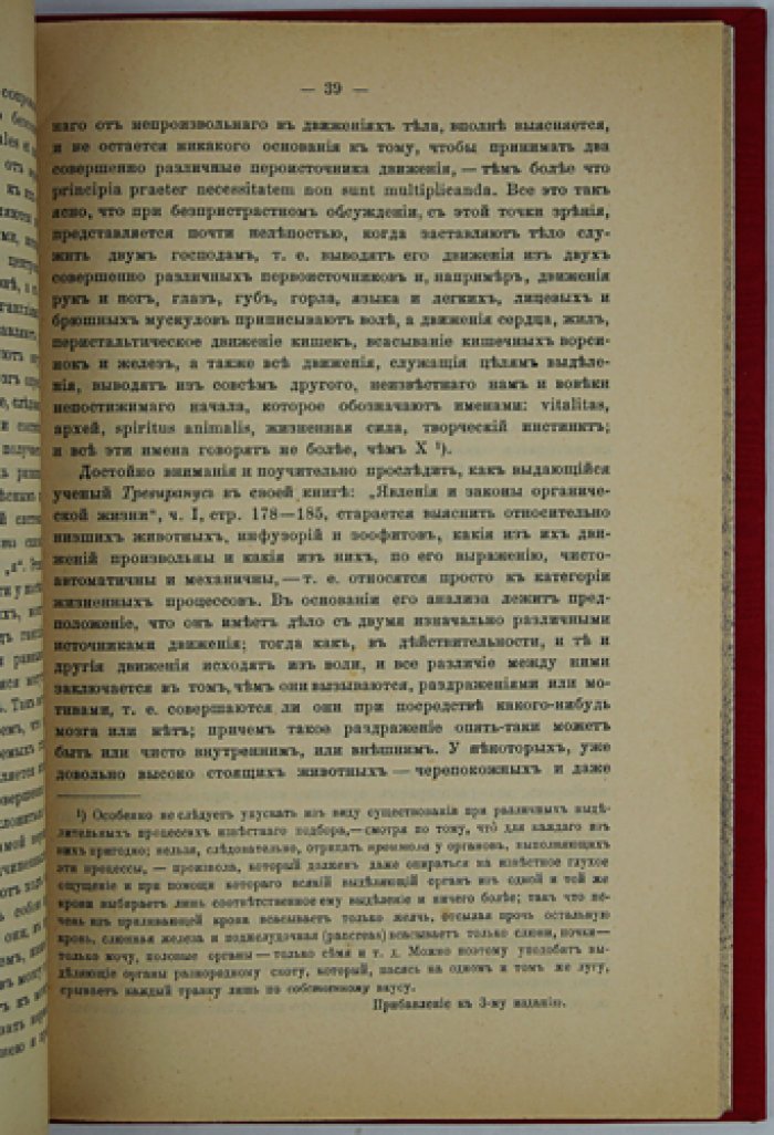 А. Шопенгауэр. О воле в природе — подтверждение метафизики на материале естественных и гуманитарных наук
