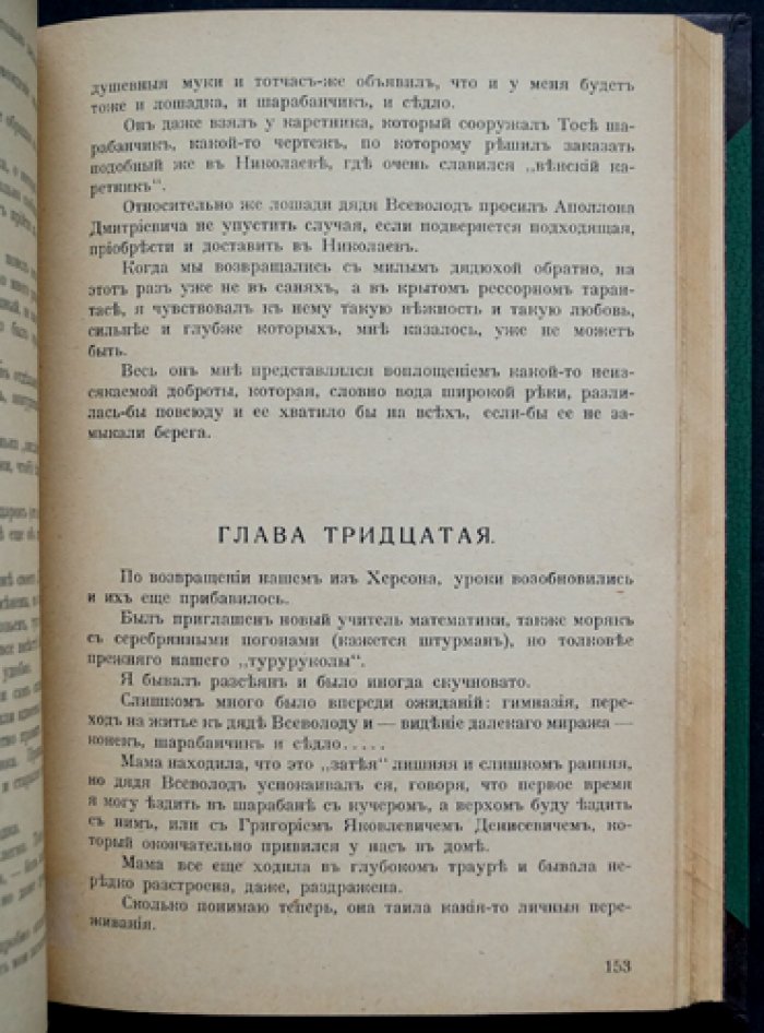 Карабчевский Н. П. Что глаза мои видели. В двух книгах. Часть I: В детстве. Часть II: Революция и Россия