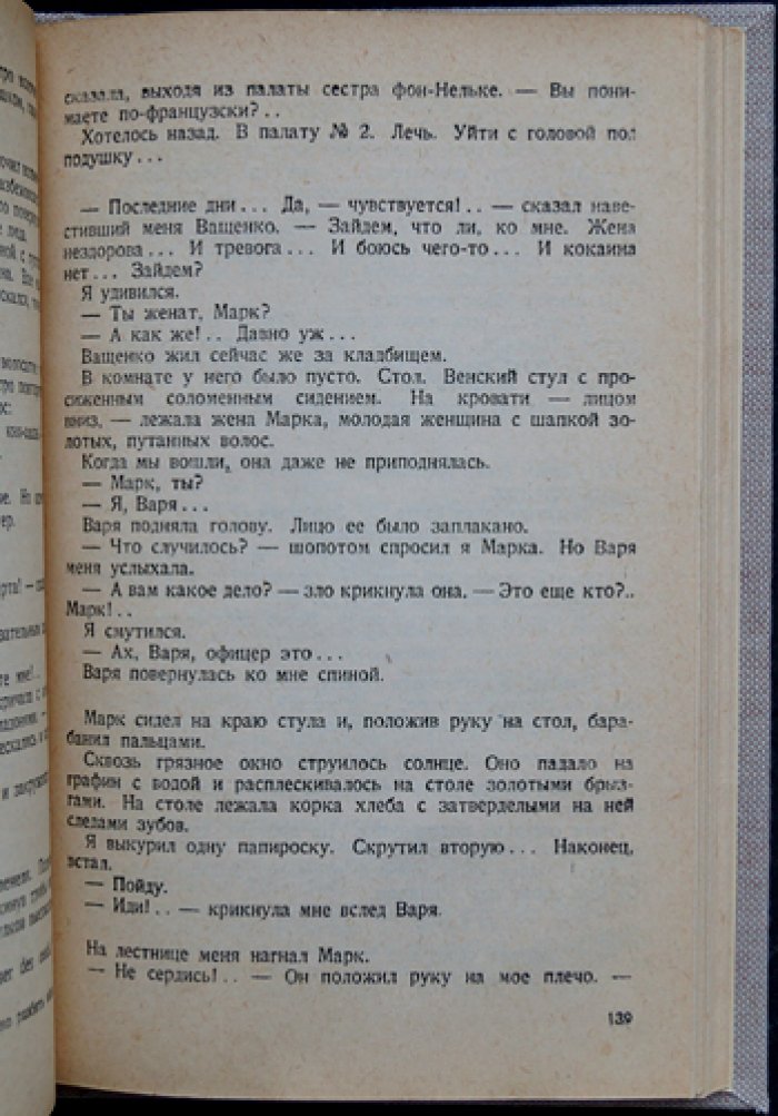 Венус Г. Война и люди: Семнадцать месяцев с дроздовцами