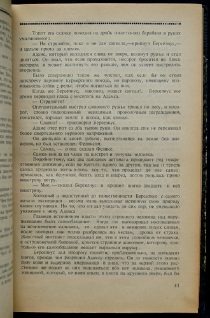 Де-Вер-Стэкпул: «Озера безмолвия» и «Голубая лагуна». Конволют двух романов