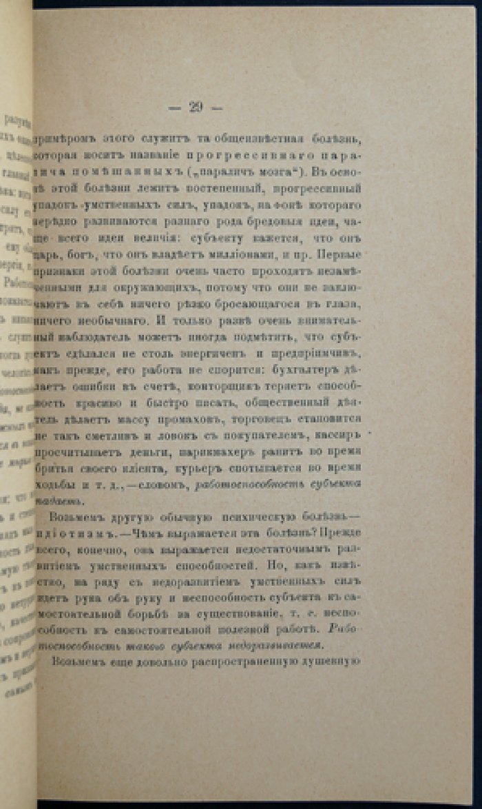 Границы психического здоровья и помешательства (психиатрия, социальные факторы и психологическая диагностика)