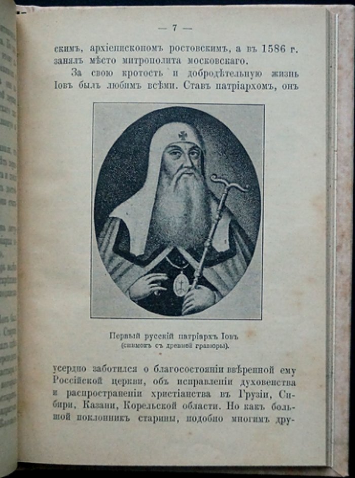 Русские первенцы: биографические очерки (портреты и иллюстрации)