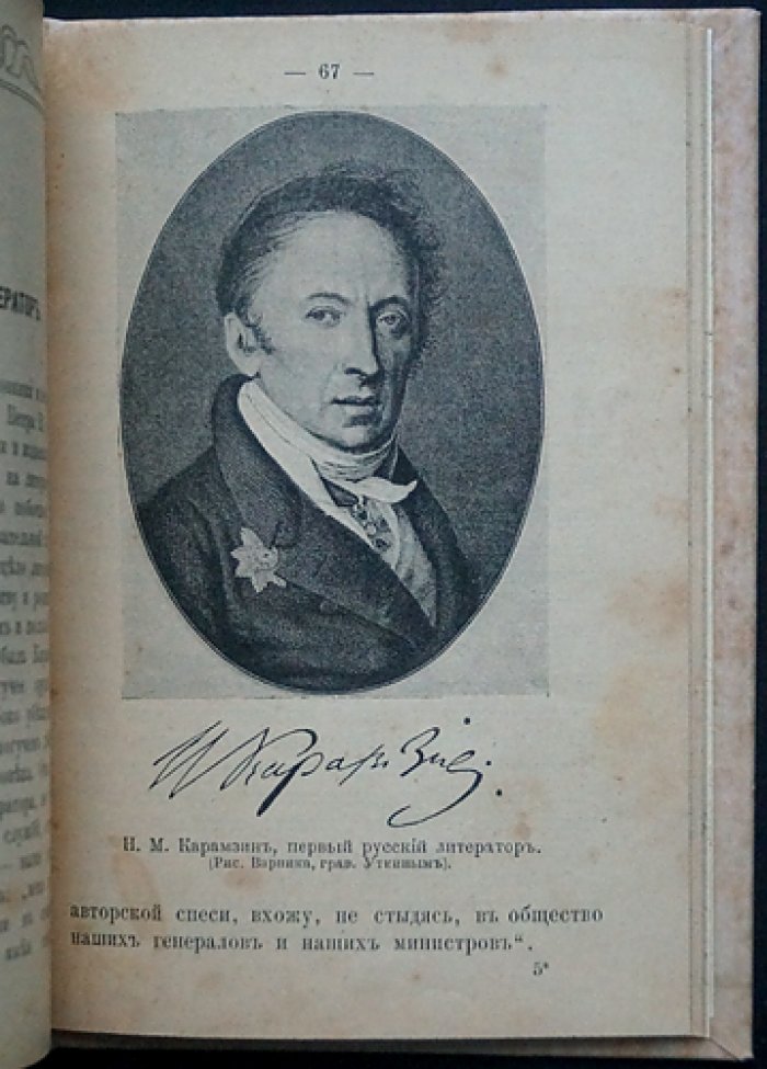 Русские первенцы: биографические очерки (портреты и иллюстрации)