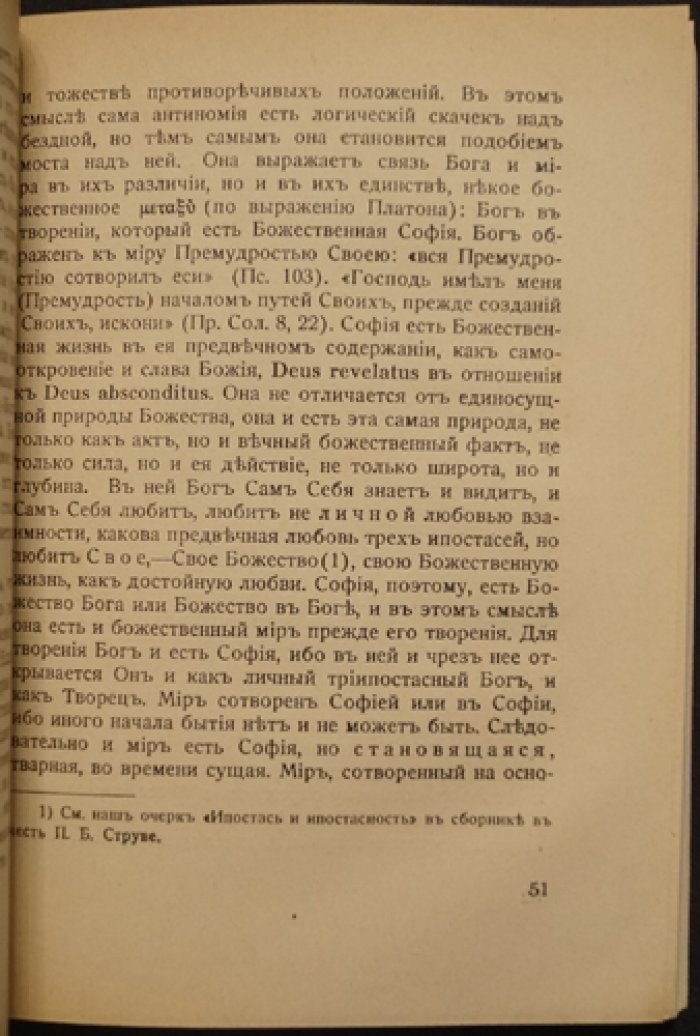 Икона и иконопочитание. Догматический очерк (прижизненное издание)