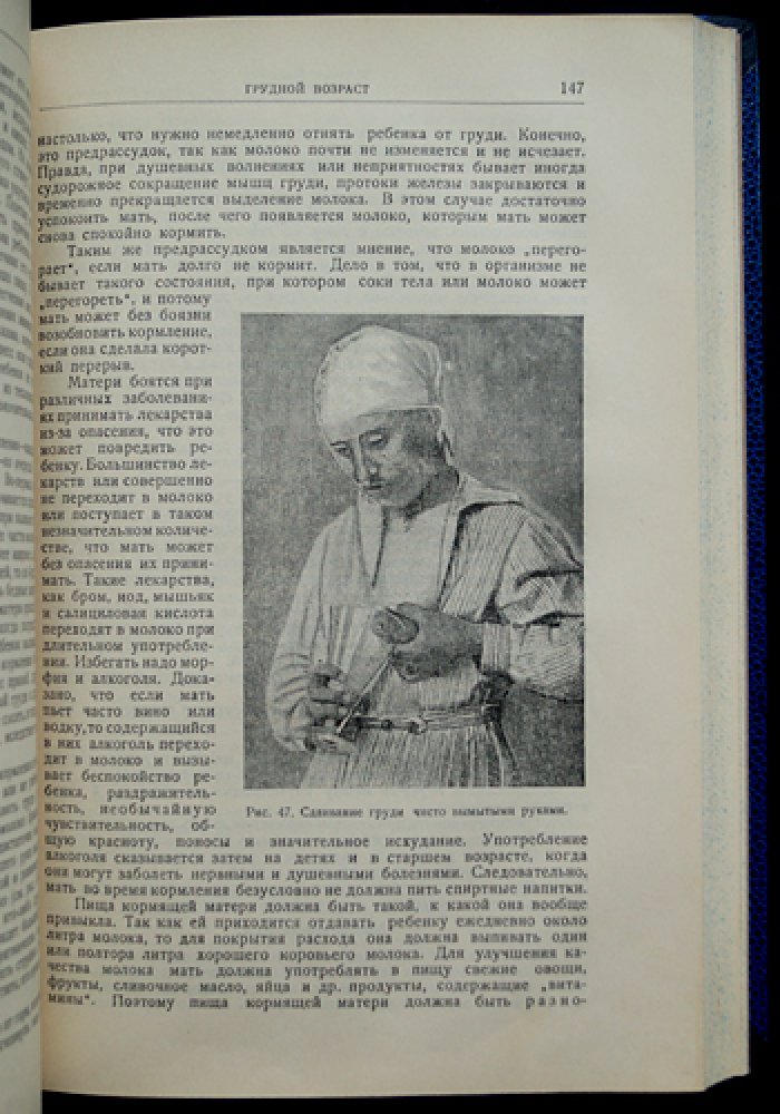 «Мать и дитя» — настольная книга для женщин (беременность, роды, уход и воспитание). 2-е издание, 1927