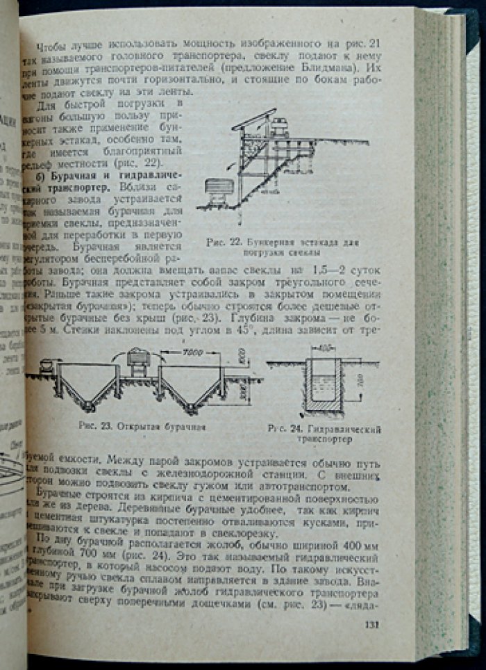Технология свеклосахарного производства. Часть I (единственная). Теория противоточного обессахаривания и диффузионные режимы
