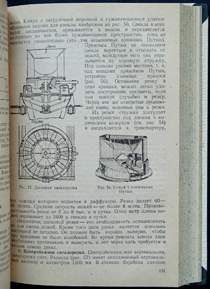 Технология свеклосахарного производства. Часть I (единственная). Теория противоточного обессахаривания и диффузионные режимы