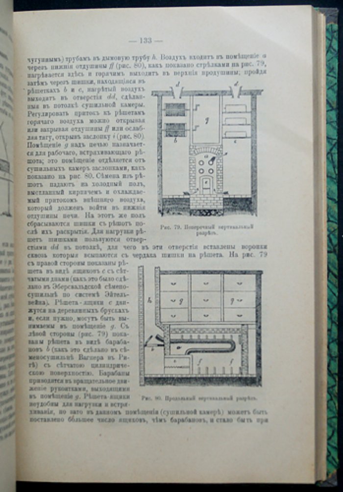 Лесоводство: практическое руководство по лесовозращению и лесной таксации (5-е издание, с рисунками и таблицами)