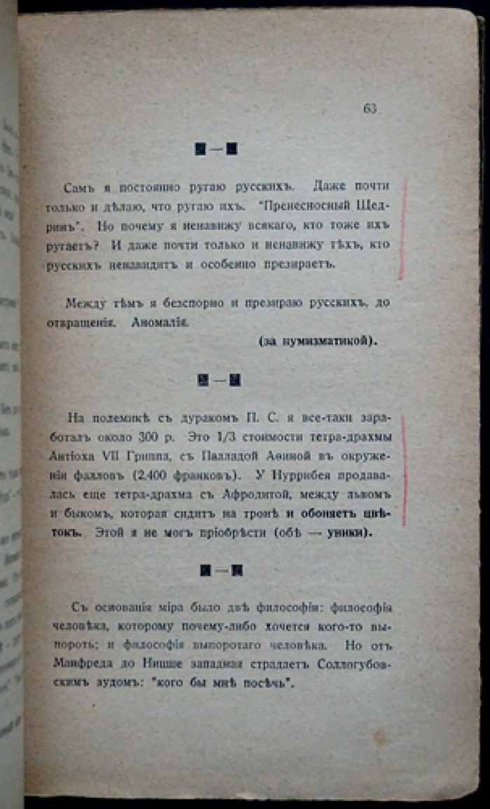 В. В. Розанов. Уединенное (почти на правах рукописи). Редкая книга размышлений с приложением статьи В. Ховина «Предсмертный Розанов»