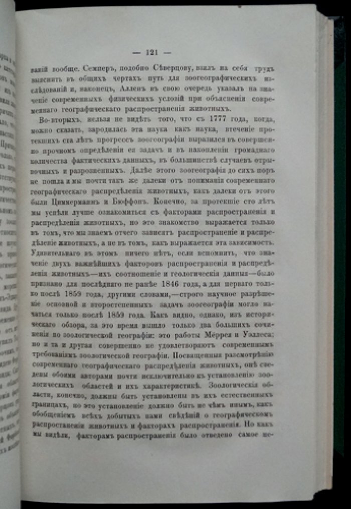 Мензбир. Орнитологическая география Европейской России. Часть I (1882)