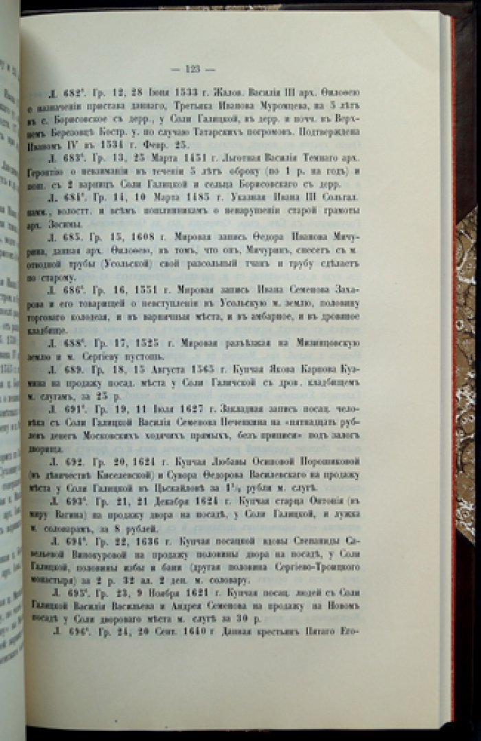 Собрание рукописей Московского Симонова монастыря: описание 70 рукописей (Патриаршая библиотека)