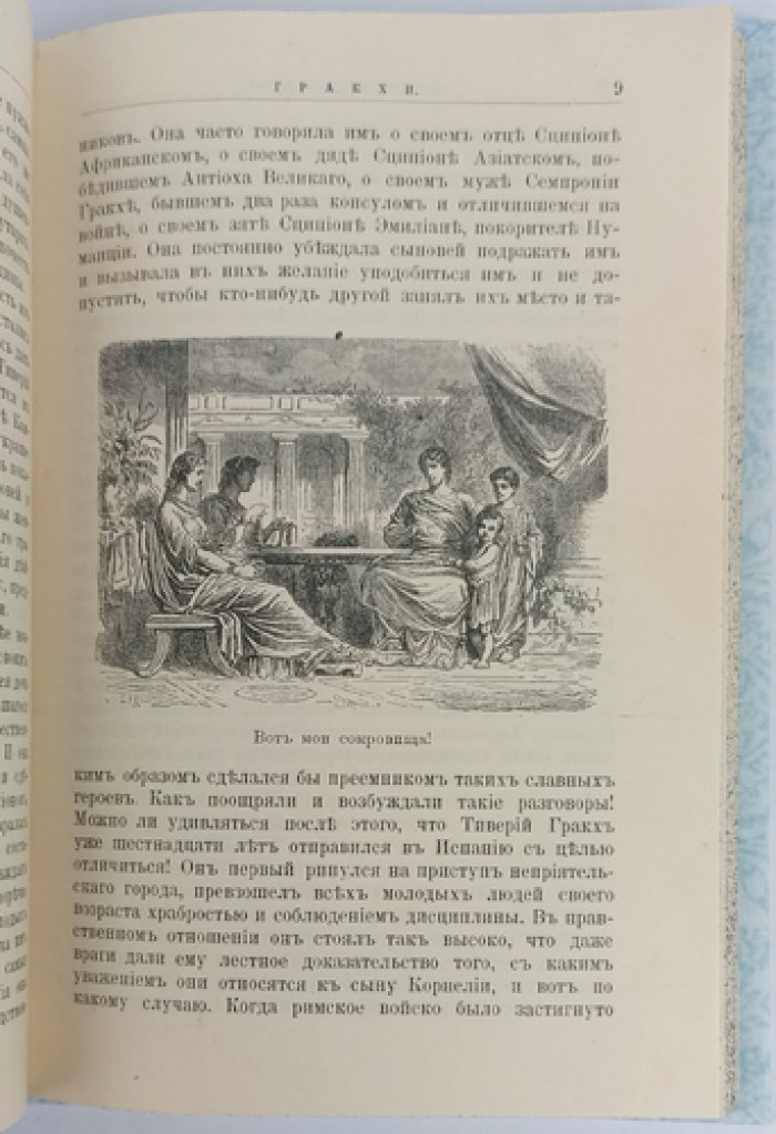 Блок М. Матери великих людей: биографические очерки о влиянии матери на судьбу сыновей