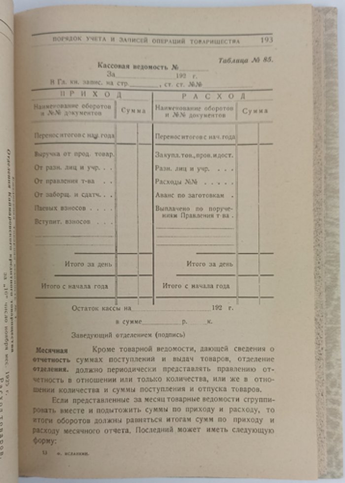 Счетоводство сельскохозяйственных и кредитных товариществ: американская система двойной бухгалтерии