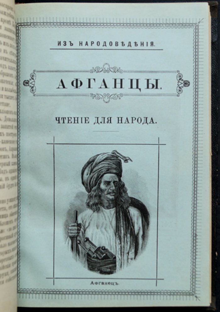 Конволют 8 книг «Из народоведения» Ф. Ф. Пуцыковича: арабы, афганцы, сиамцы, индусы, японцы, персы, корейцы, китайцы