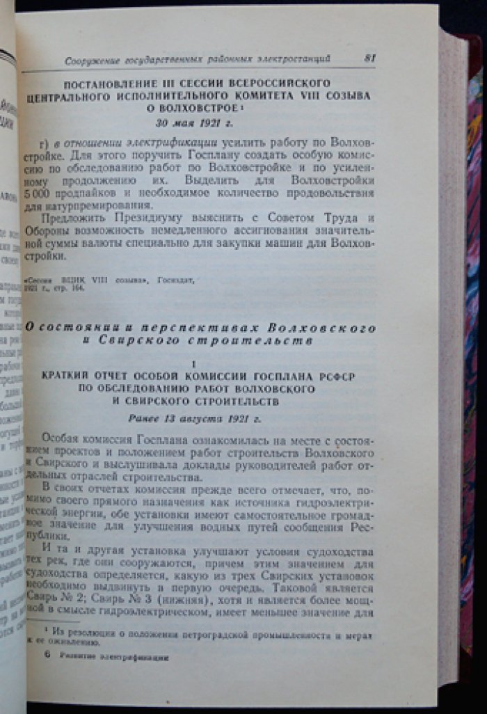 Развитие электрификации Советской страны (1921–1925): сборник документов и материалов