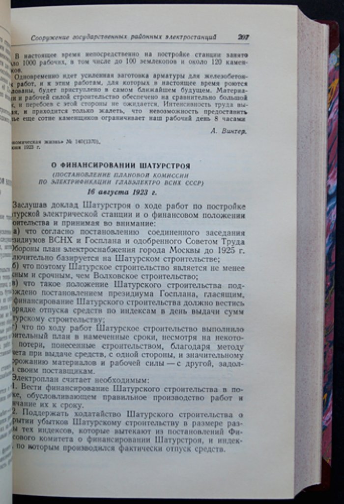Развитие электрификации Советской страны (1921–1925): сборник документов и материалов