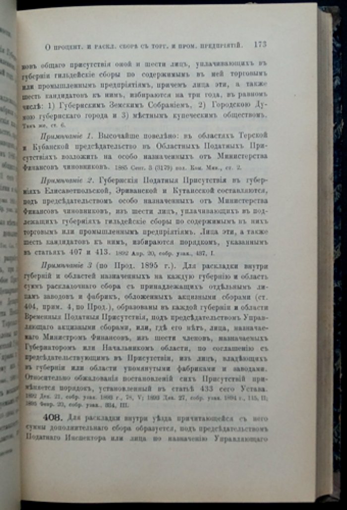 Положение о сборе за право торговли и промыслов. Узаконения о производстве торговли и промышленности: разъяснения по официальным сведениям (изд. 4)