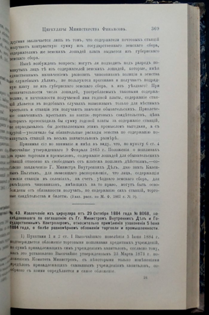 Положение о сборе за право торговли и промыслов. Узаконения о производстве торговли и промышленности: разъяснения по официальным сведениям (изд. 4)