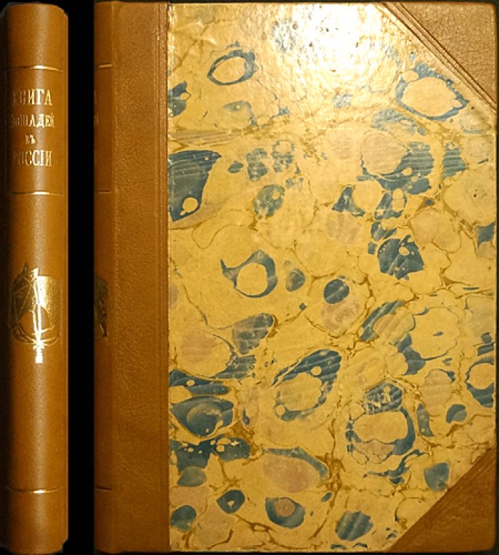 Заводская книга полукровных английских лошадей в России. Том III (издание Главного управления государственного коннозаводства)