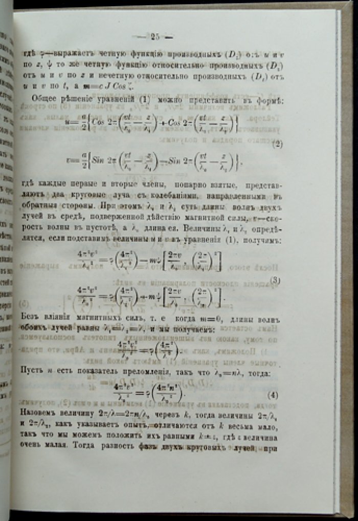 Электромагнитное вращение плоскости поляризации света в хлорном железе