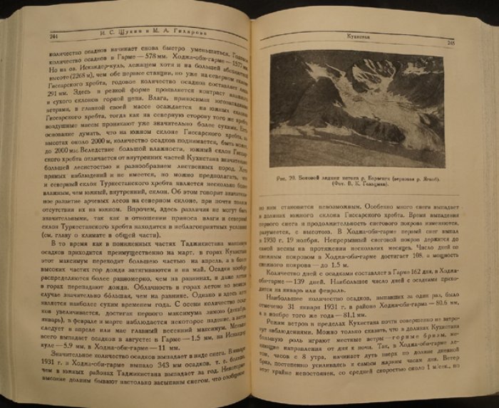 Таджикистан: физико-географический очерк. Материалы Таджикско-Памирской экспедиции 1933 г., вып. 23